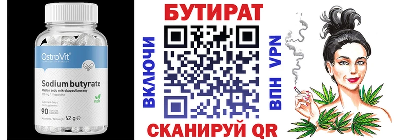 БУТИРАТ бутик  Купить где  Шумиха 